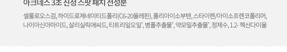 [1위트러블패치] 아크네스 3초 진정 스팟 패치 72매 마루에디션 (+마루 패치 15매 증정) 상세페이지 16
